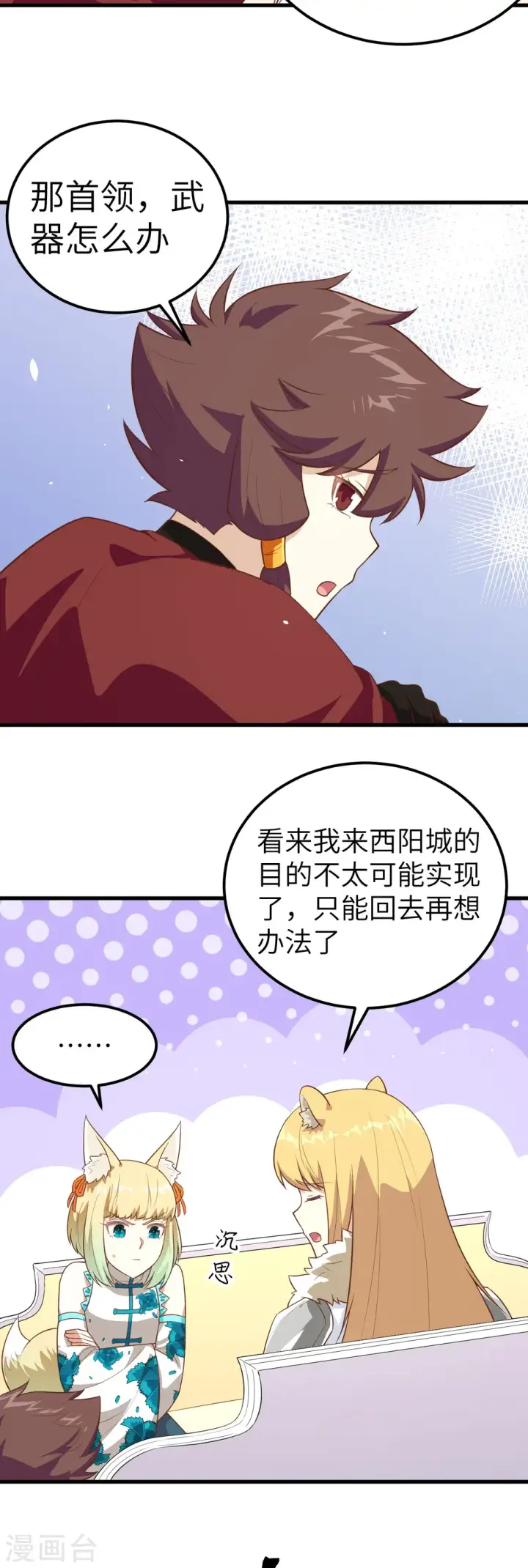 《从今天开始当城主》第201话图4