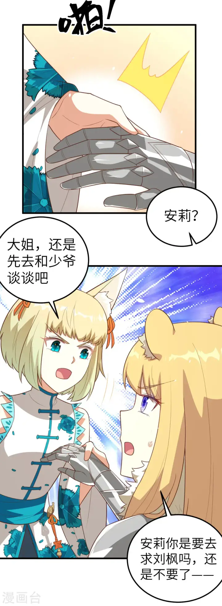《从今天开始当城主》第201话图5