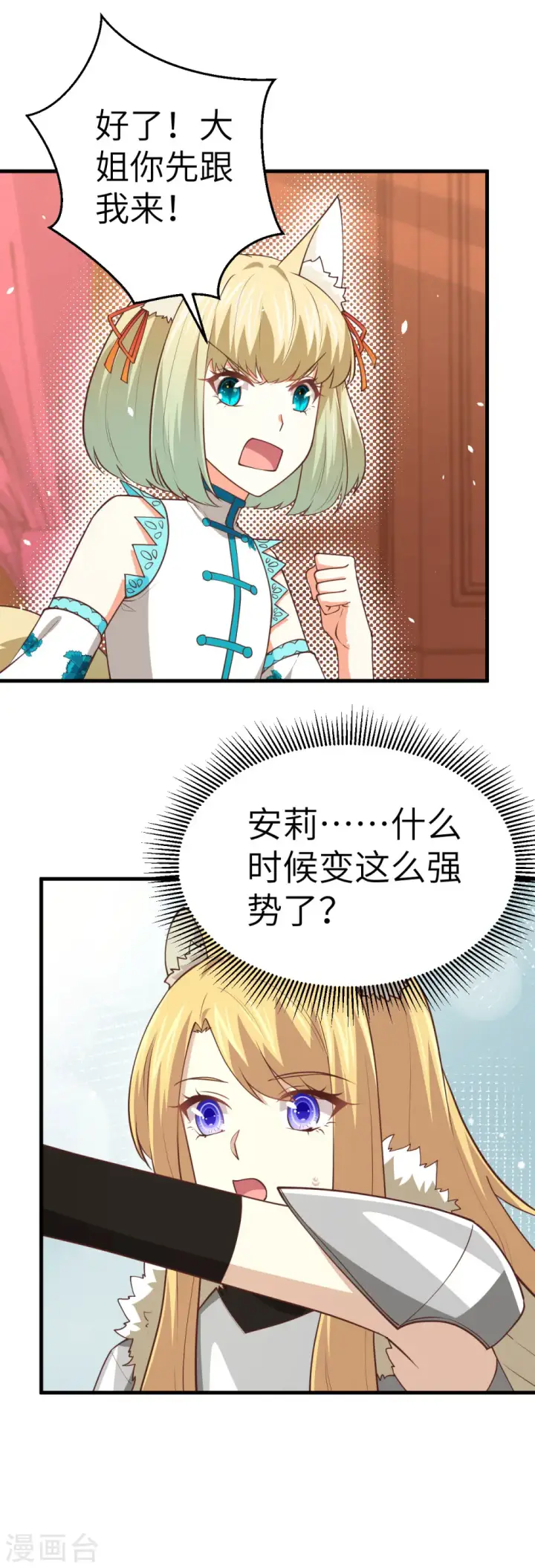 《从今天开始当城主》第201话图6