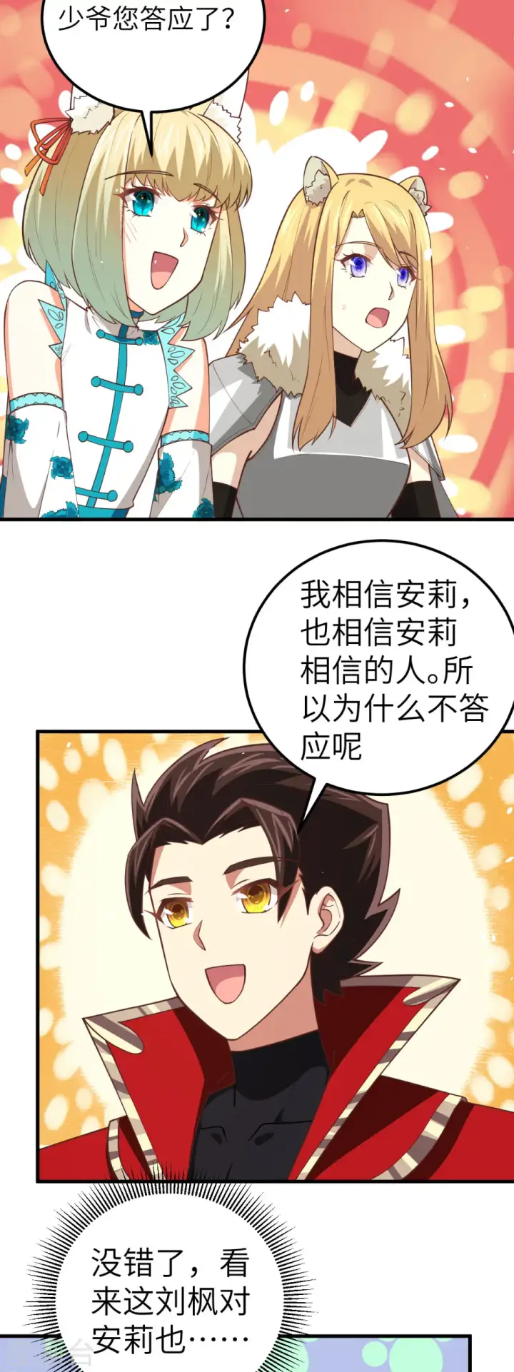 《从今天开始当城主》第201话图8