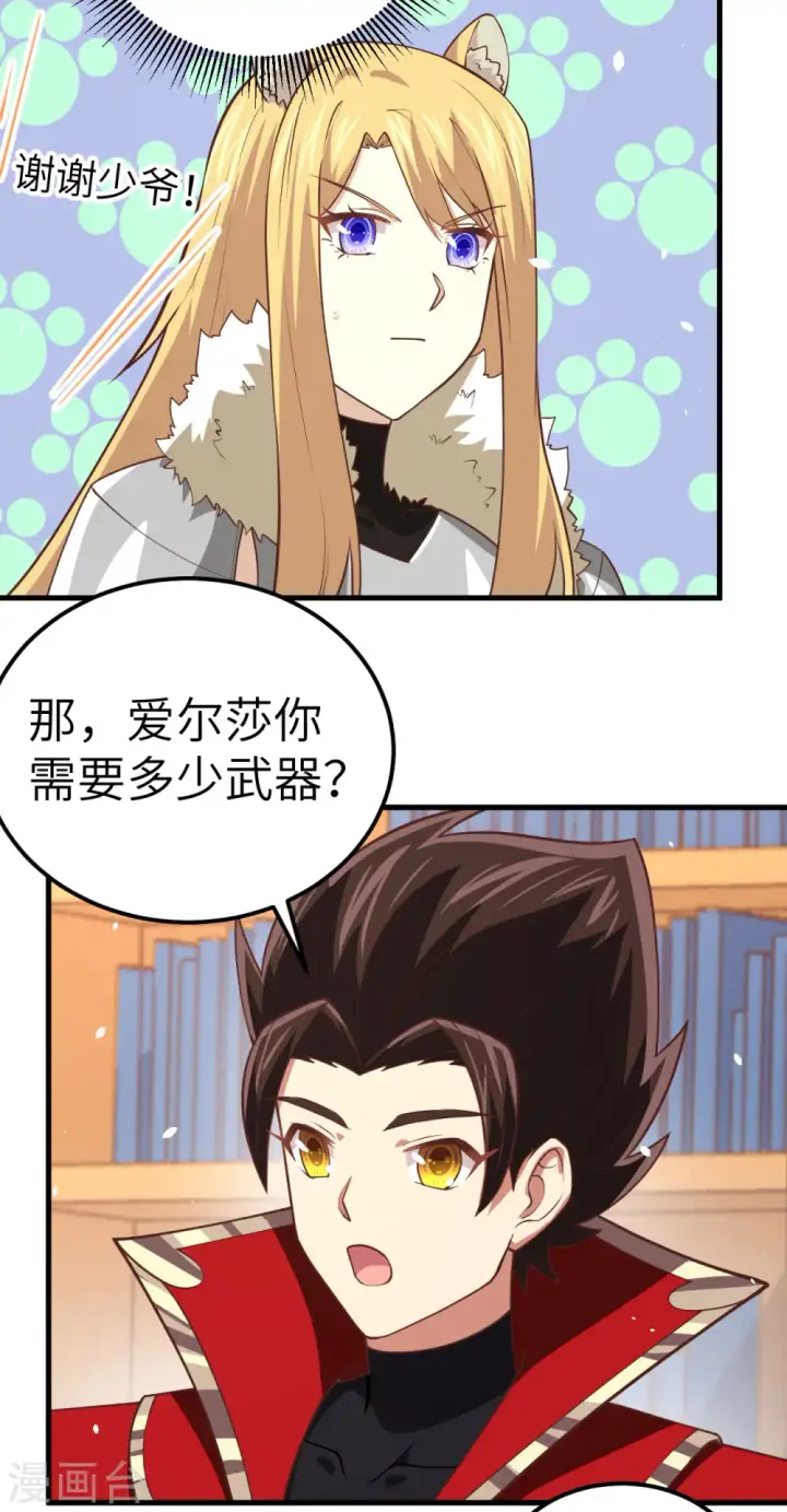 《从今天开始当城主》第201话图9