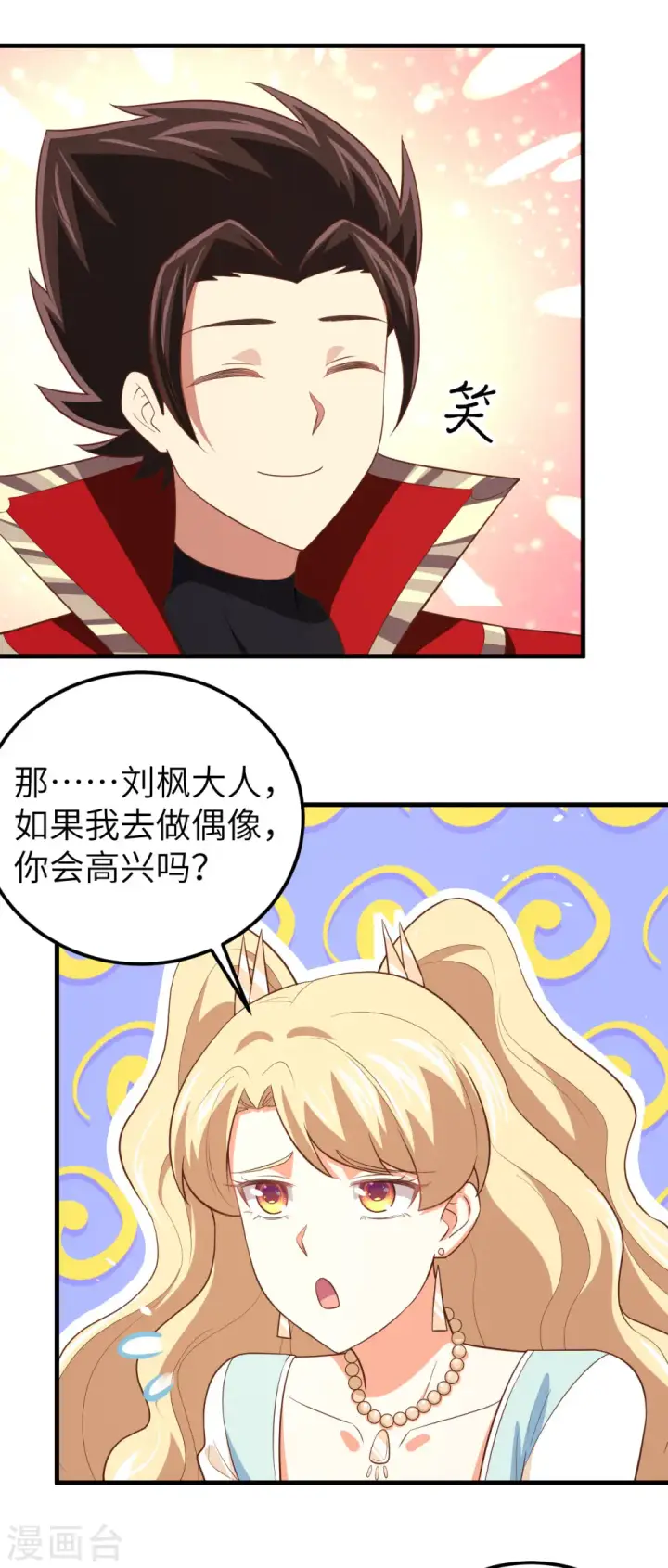 《从今天开始当城主》第202话图10