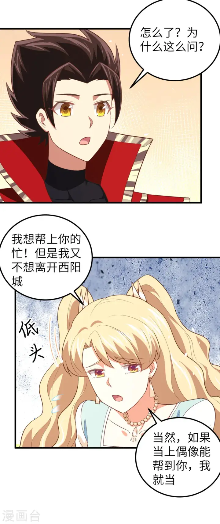 《从今天开始当城主》第202话图11