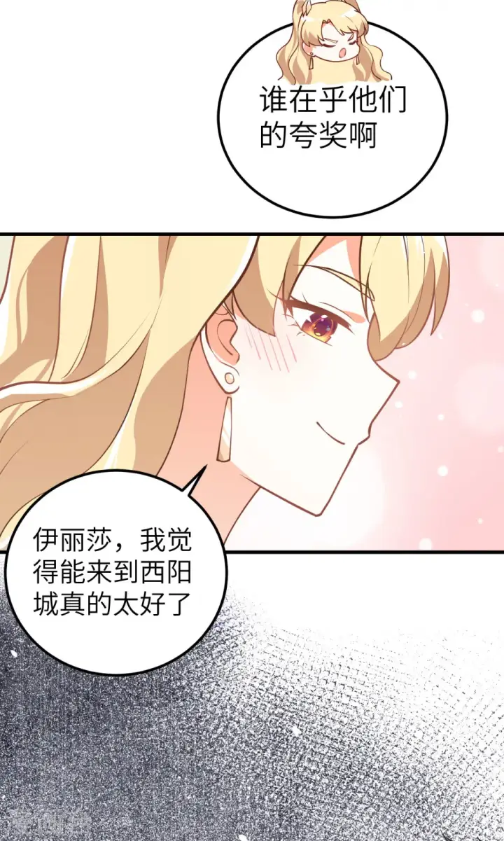 《从今天开始当城主》第202话图16