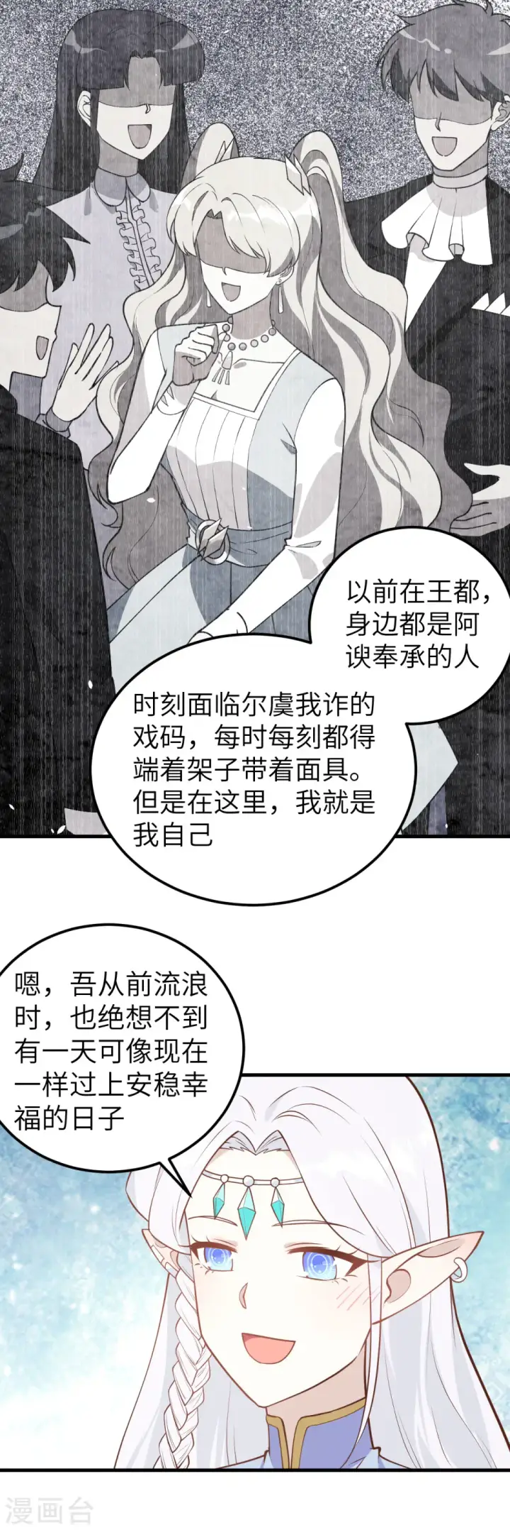《从今天开始当城主》第202话图17