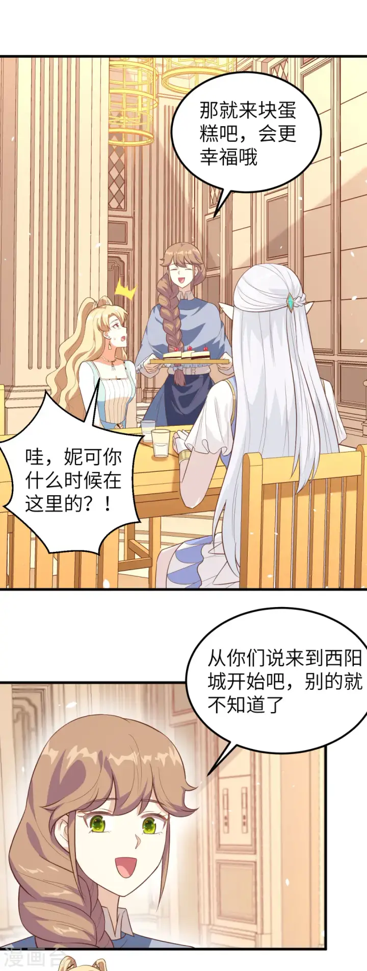 《从今天开始当城主》第202话图18
