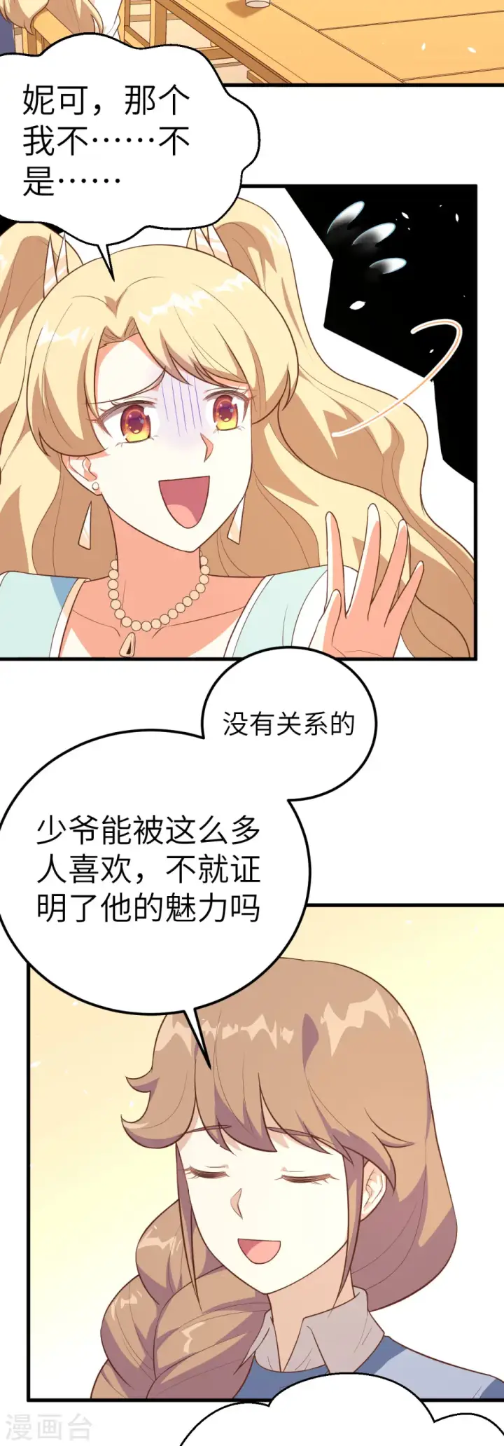 《从今天开始当城主》第202话图20