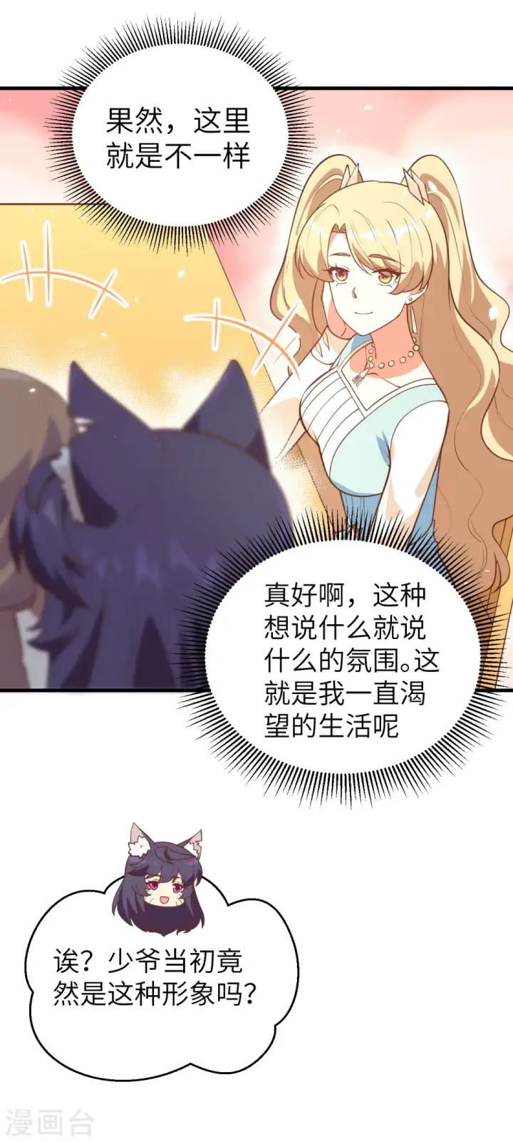 《从今天开始当城主》第202话图23