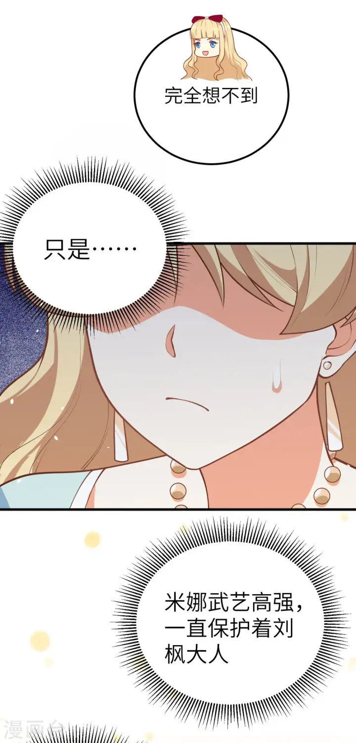《从今天开始当城主》第202话图24