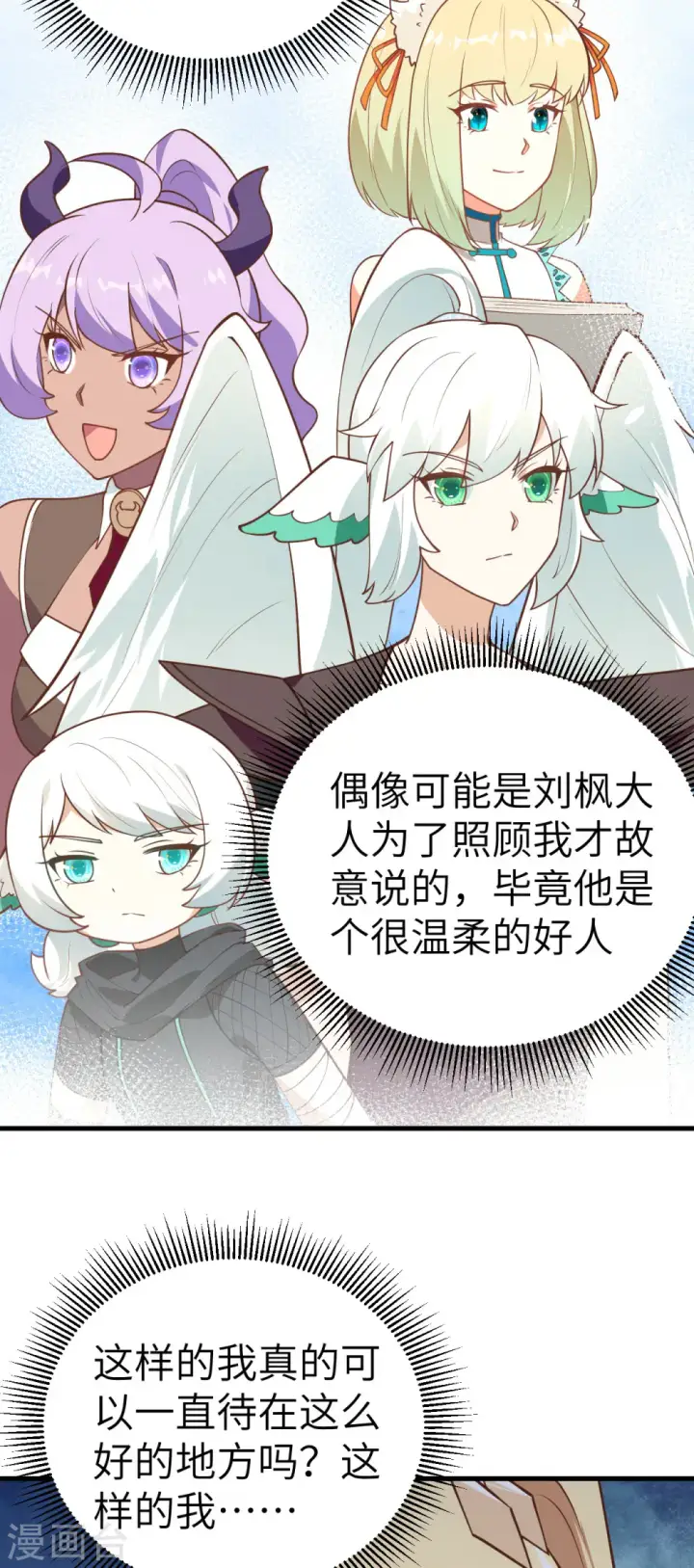 《从今天开始当城主》第202话图26