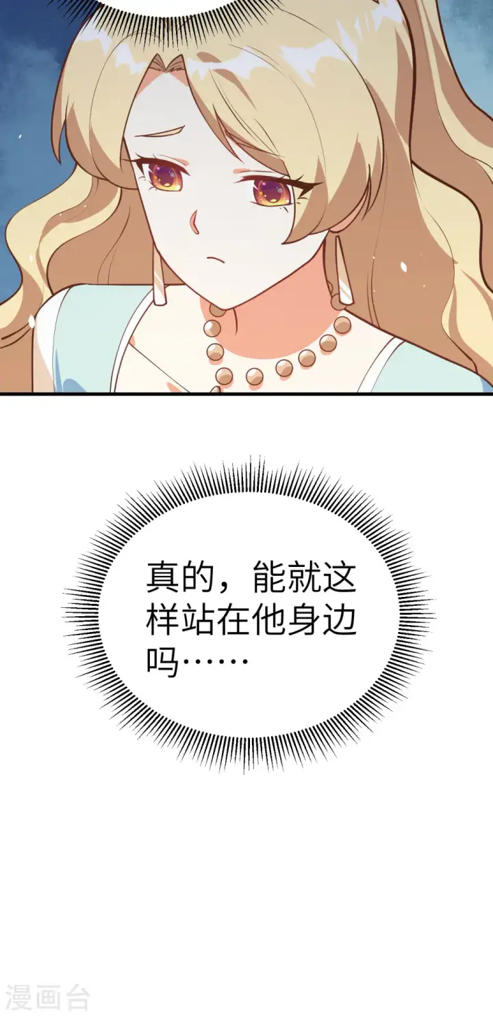 《从今天开始当城主》第202话图27