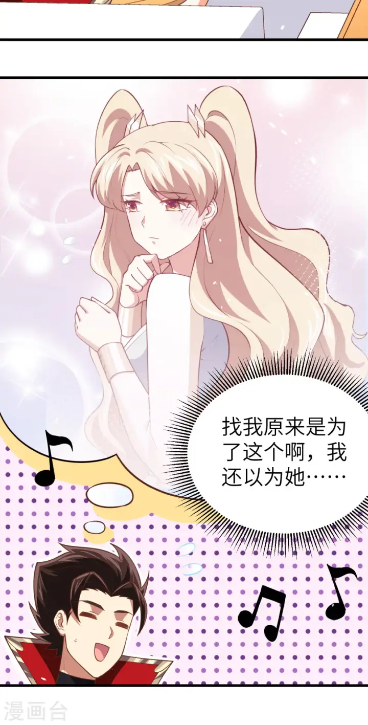 《从今天开始当城主》第202话图3