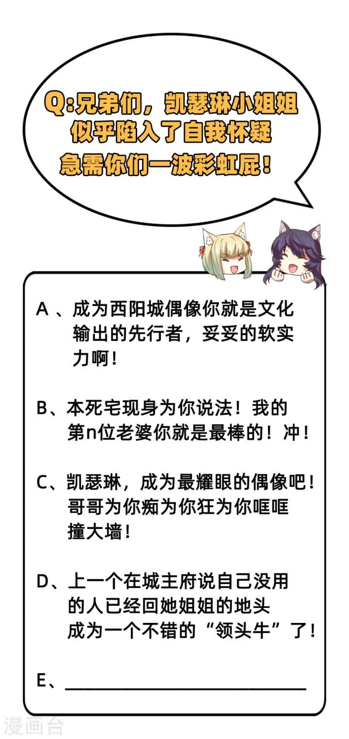 《从今天开始当城主》第202话图31