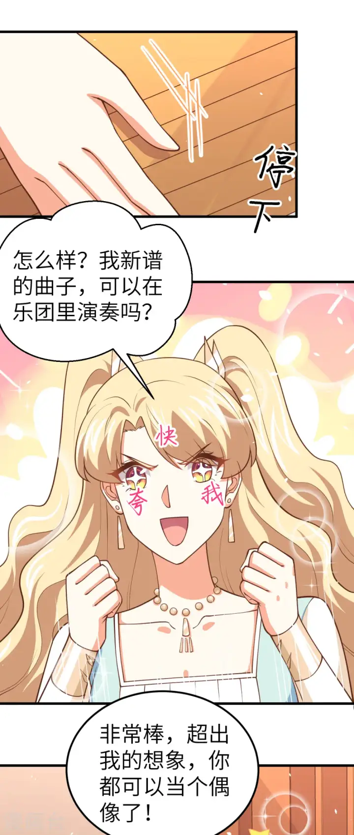 《从今天开始当城主》第202话图4