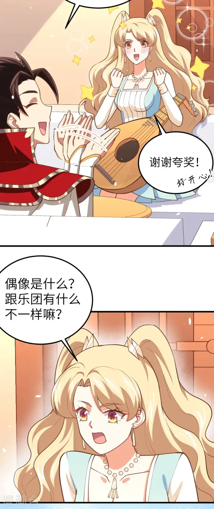 《从今天开始当城主》第202话图5