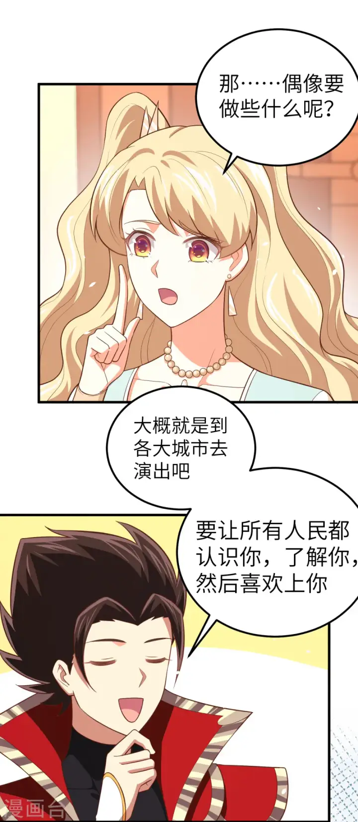 《从今天开始当城主》第202话图7