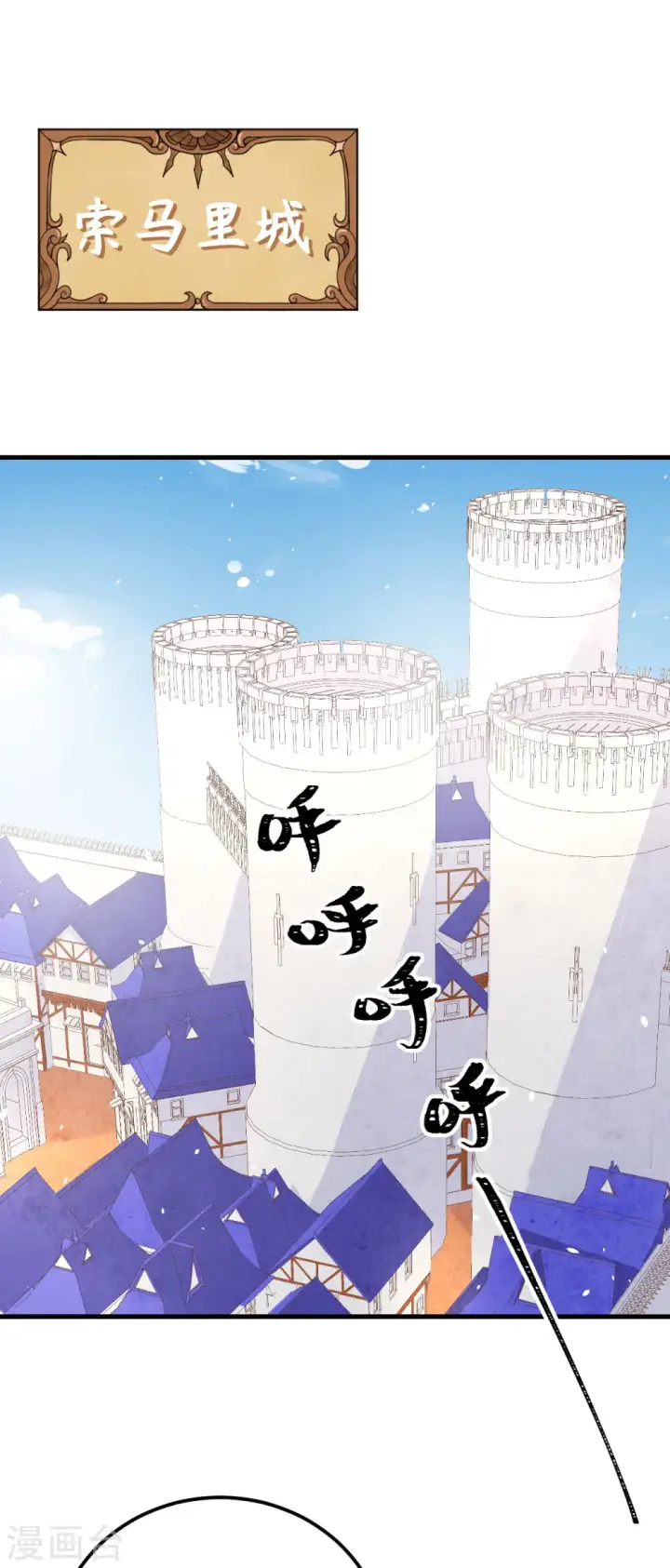 《从今天开始当城主》第203话图12