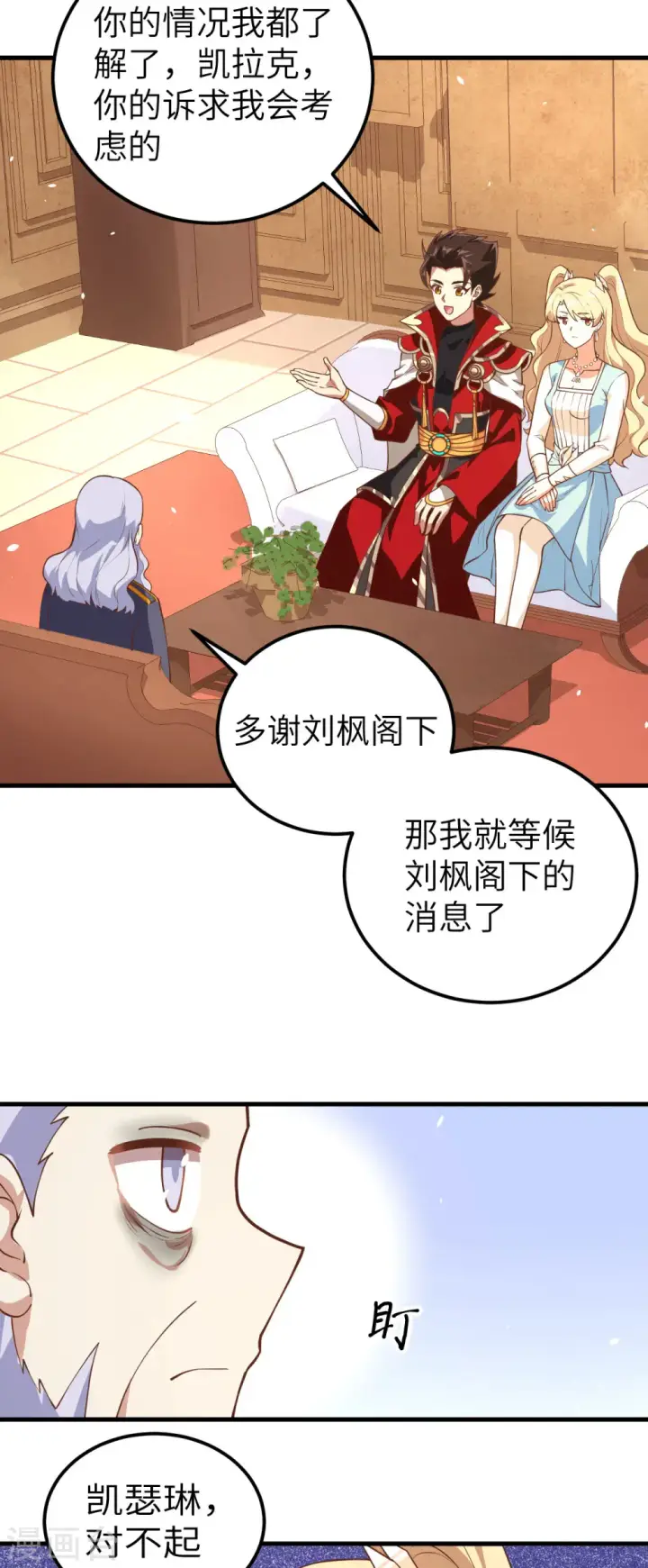 《从今天开始当城主》第203话图13