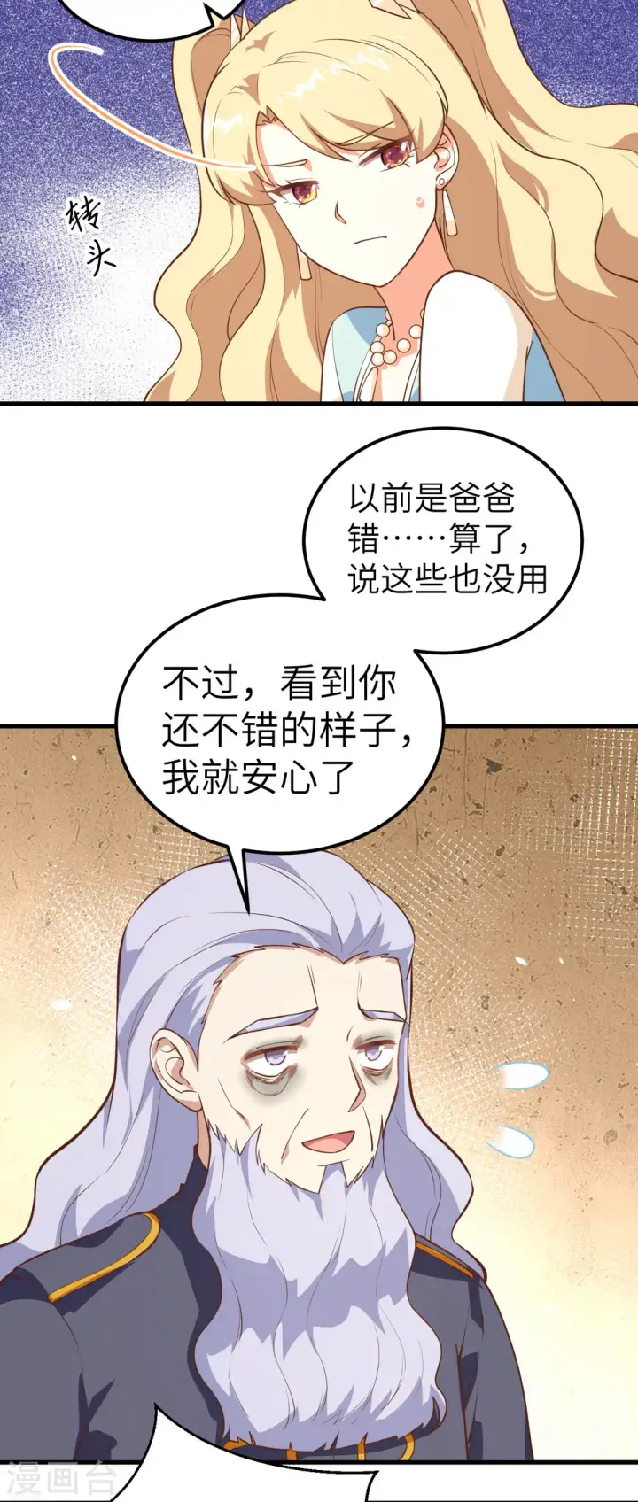 《从今天开始当城主》第203话图14