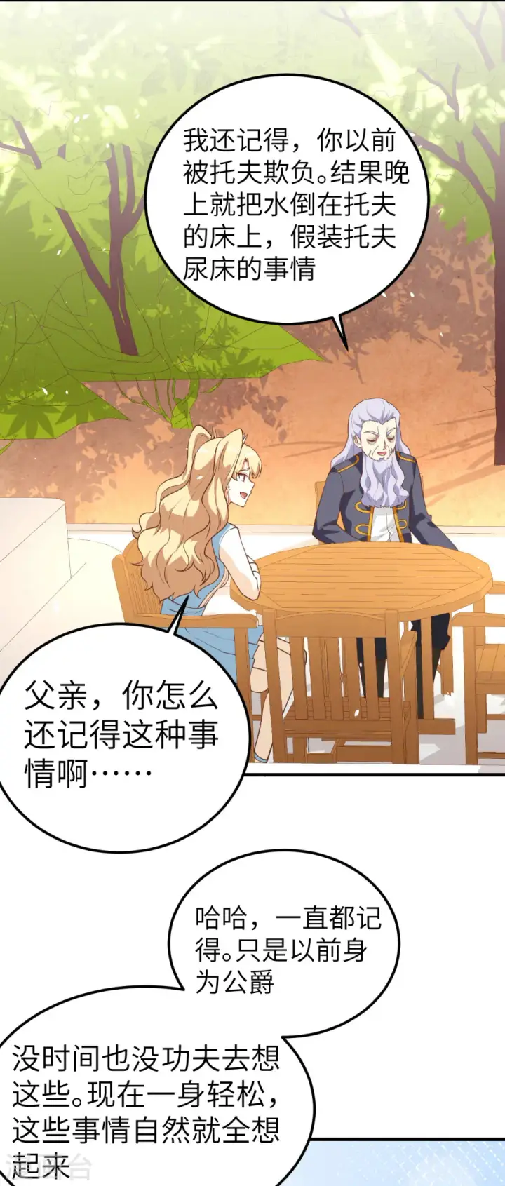 《从今天开始当城主》第203话图16