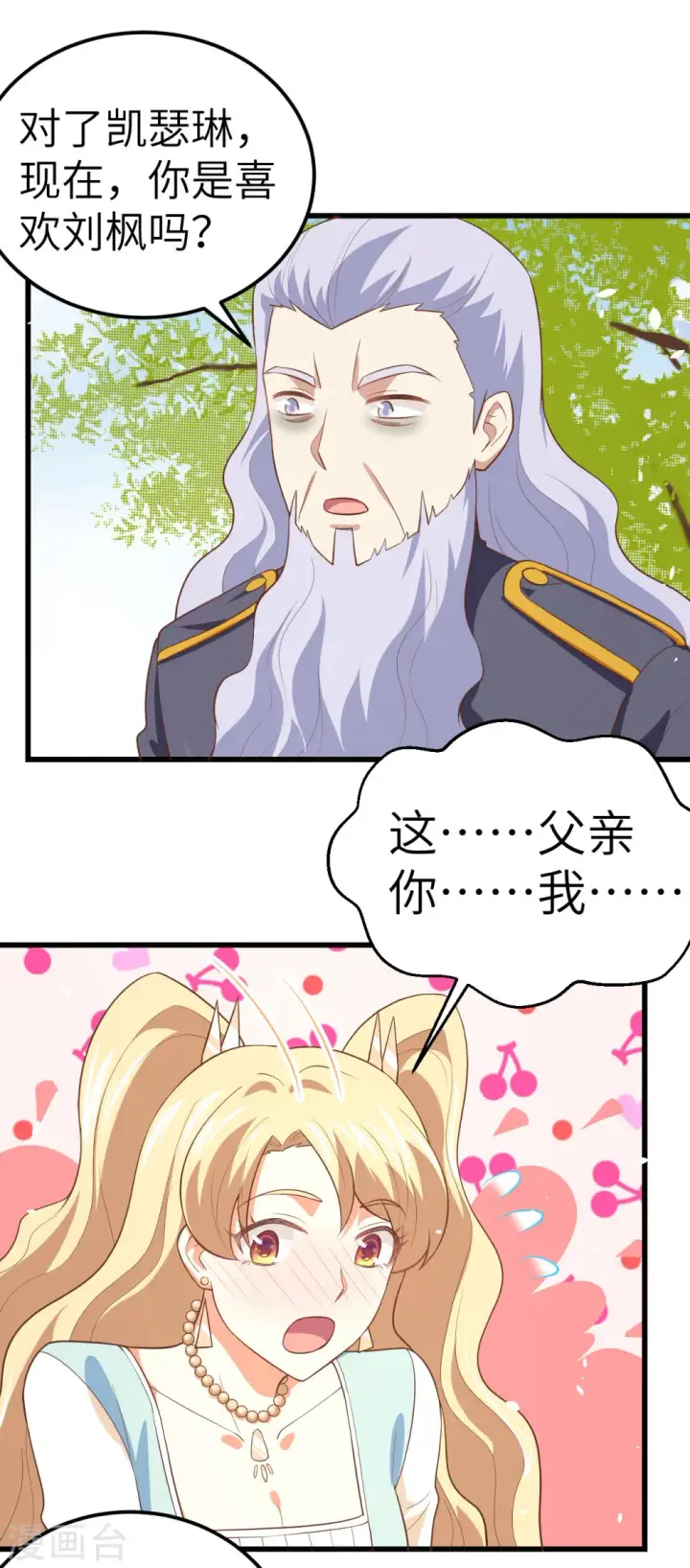 《从今天开始当城主》第203话图18