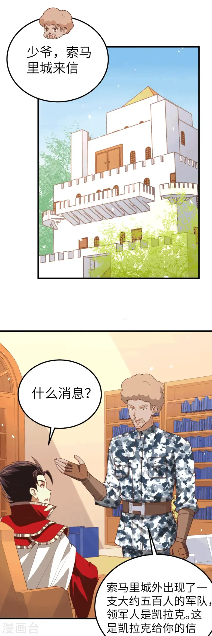 《从今天开始当城主》第203话图2