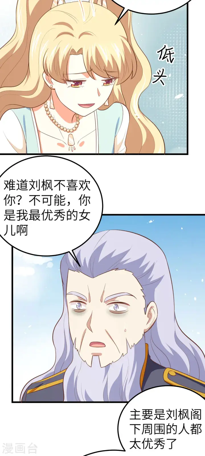 《从今天开始当城主》第203话图20