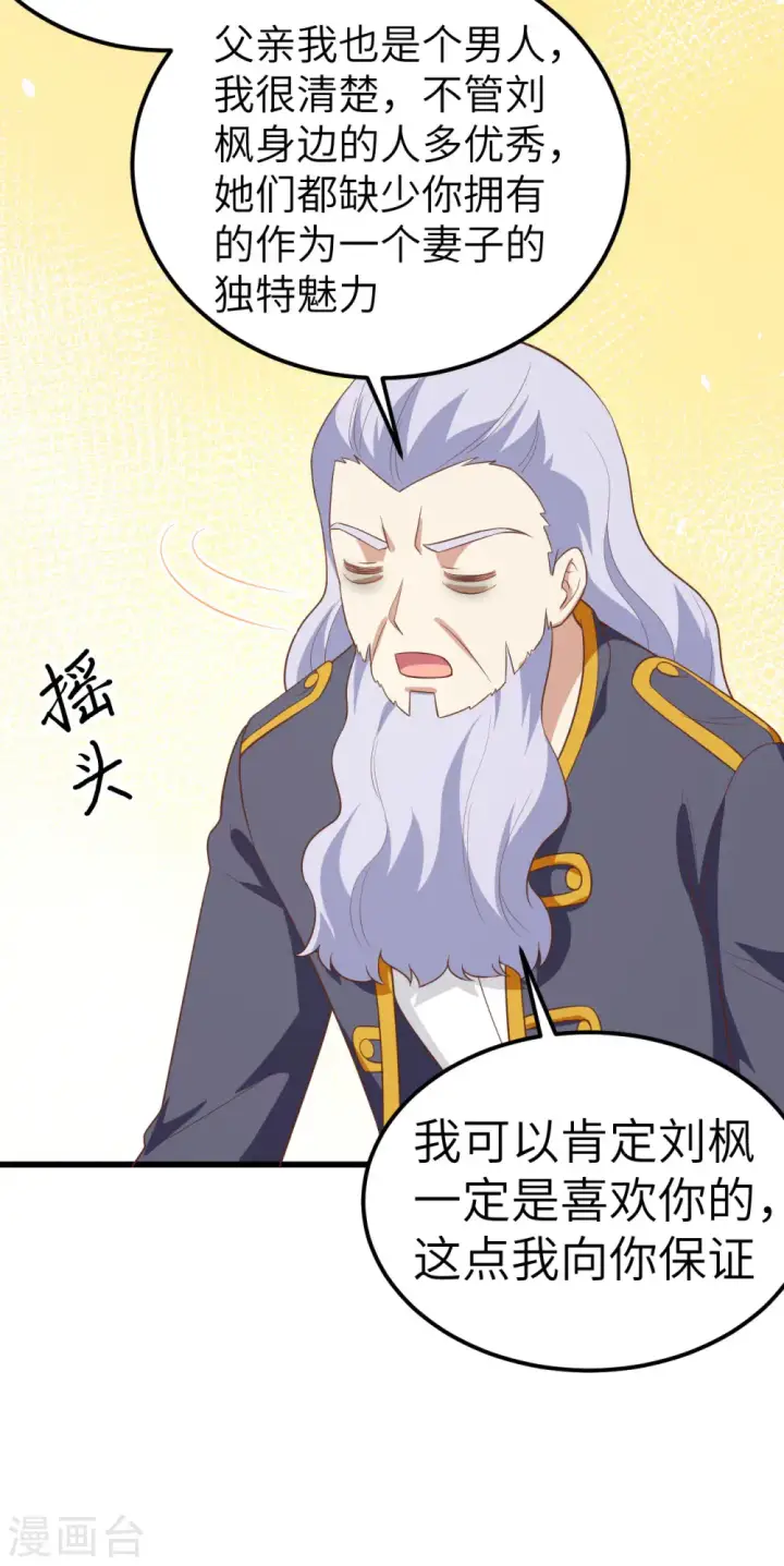 《从今天开始当城主》第203话图22