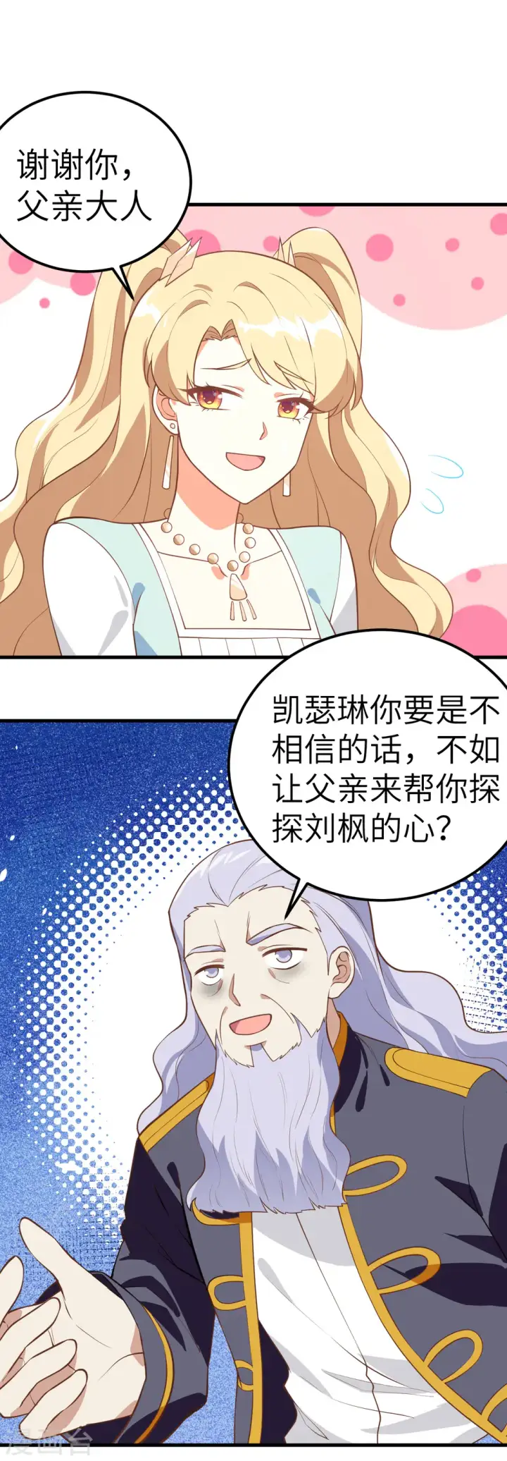 《从今天开始当城主》第203话图23