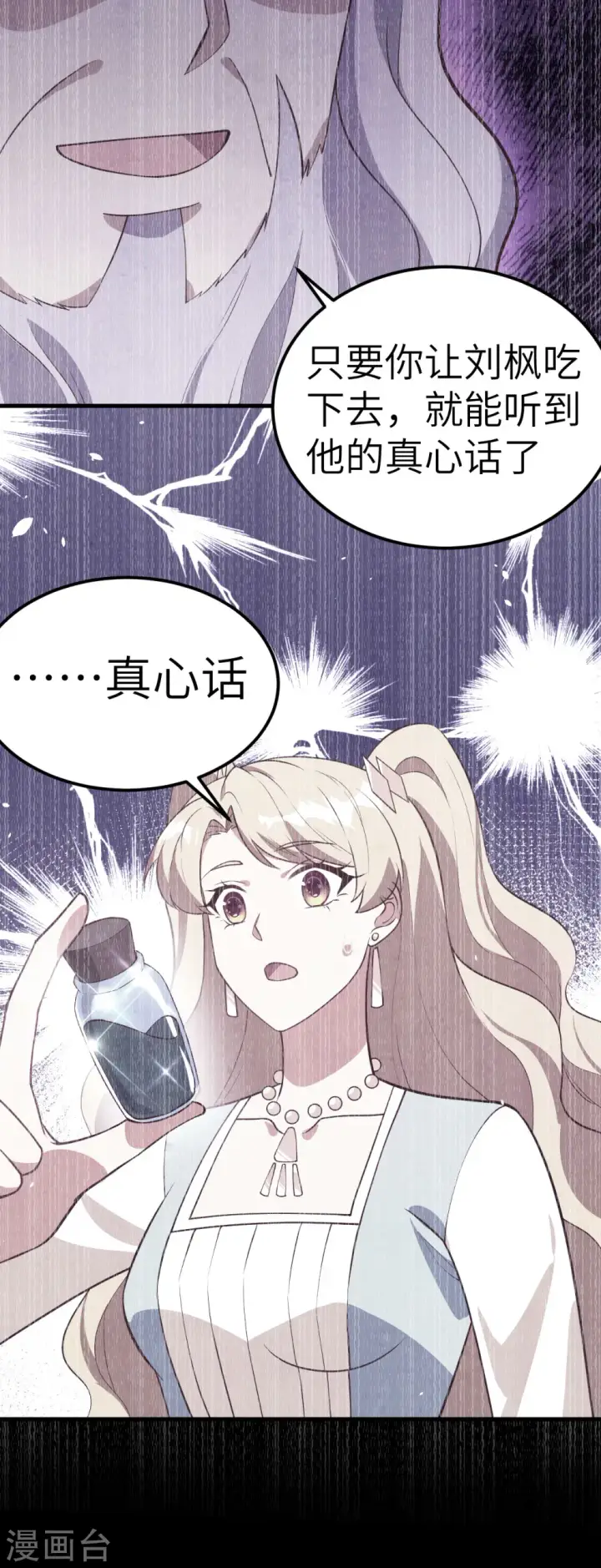 《从今天开始当城主》第203话图27