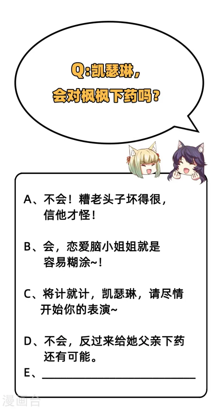 《从今天开始当城主》第203话图28