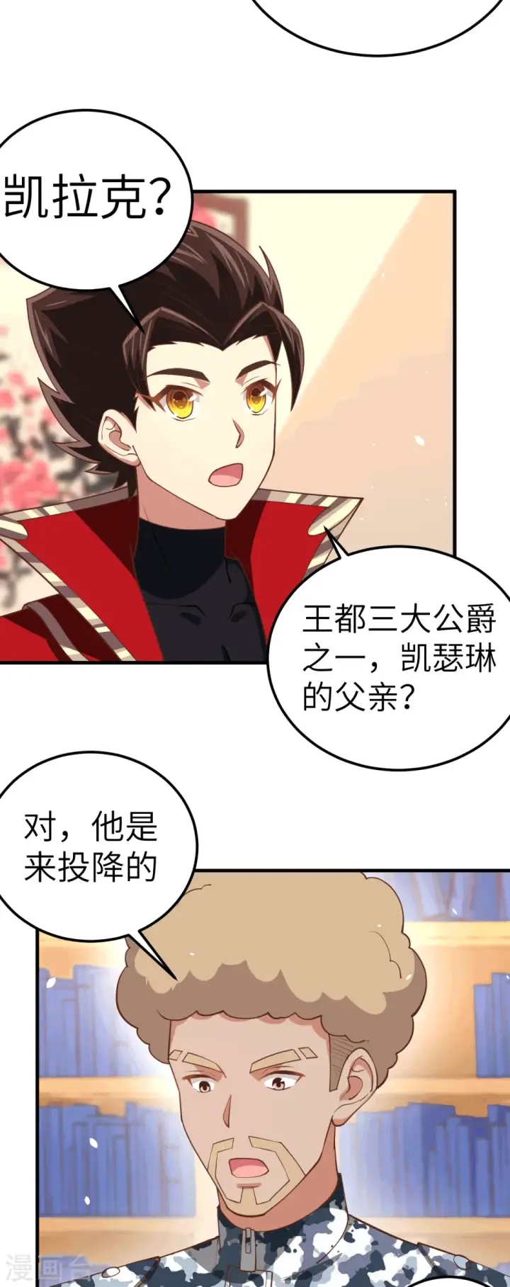 《从今天开始当城主》第203话图3