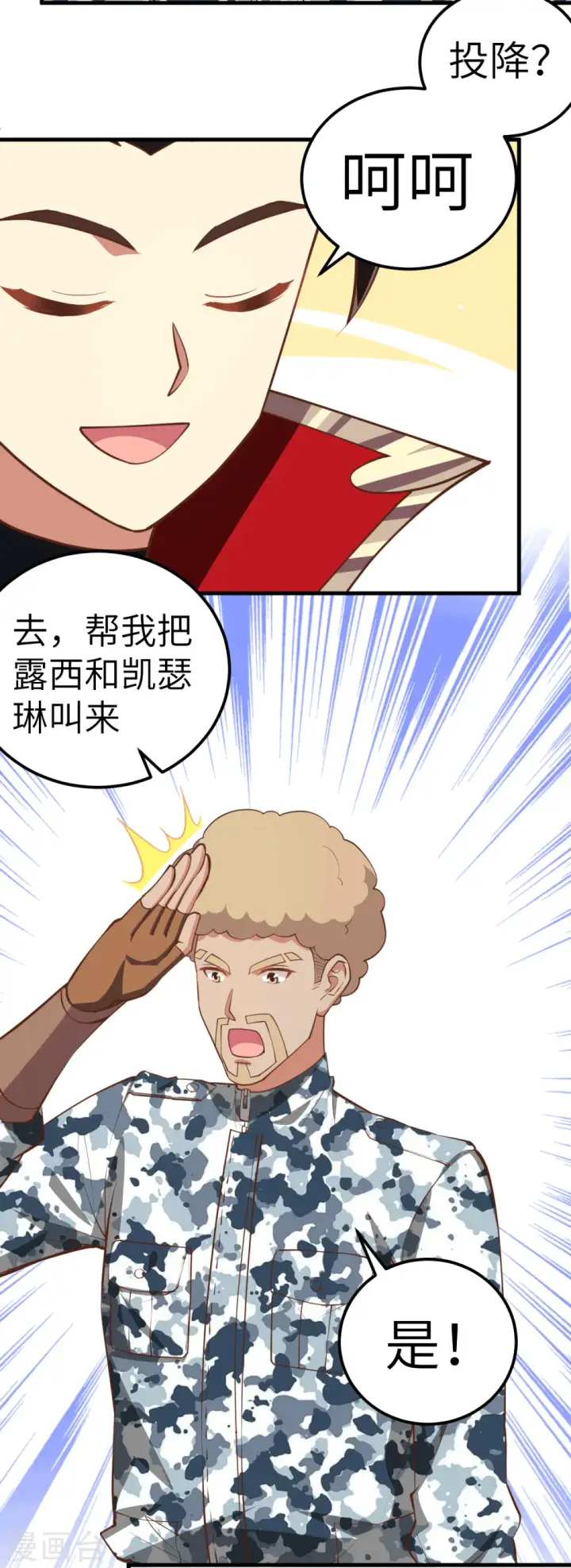 《从今天开始当城主》第203话图4
