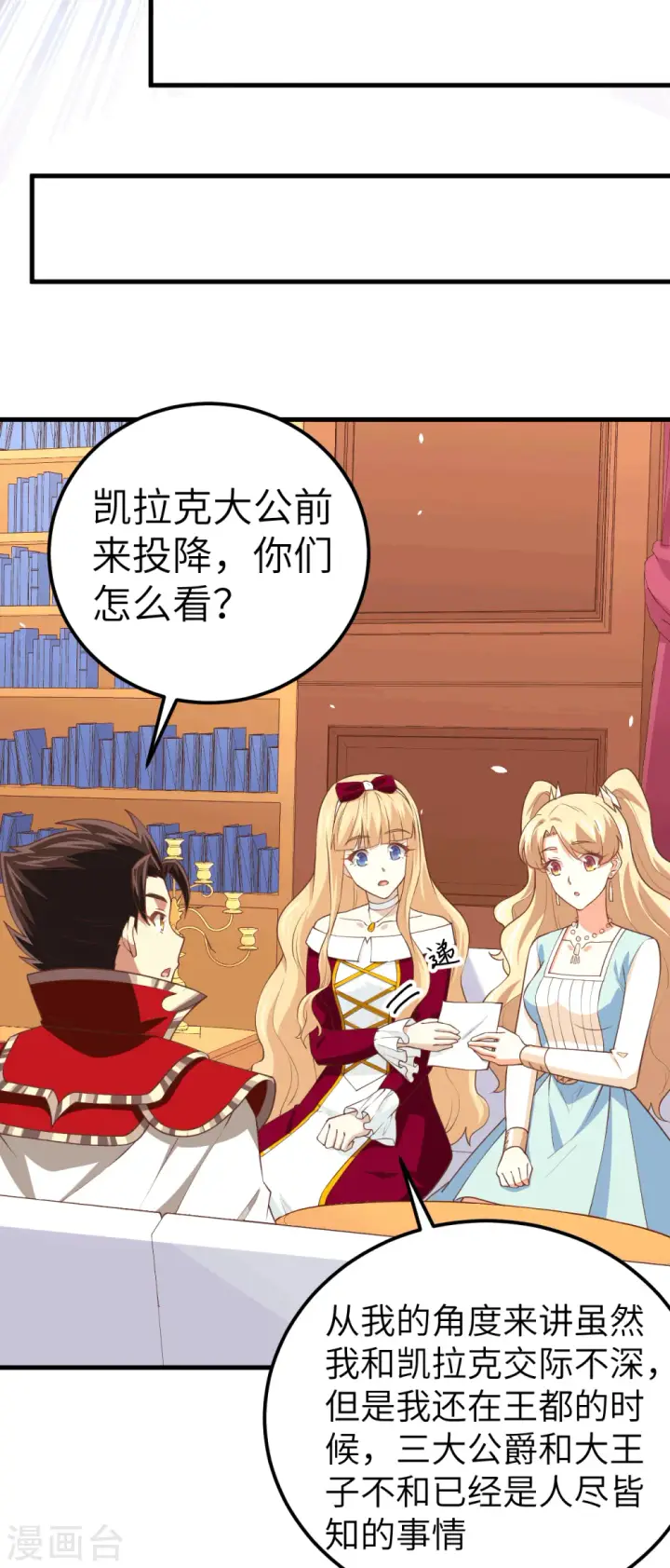 《从今天开始当城主》第203话图5