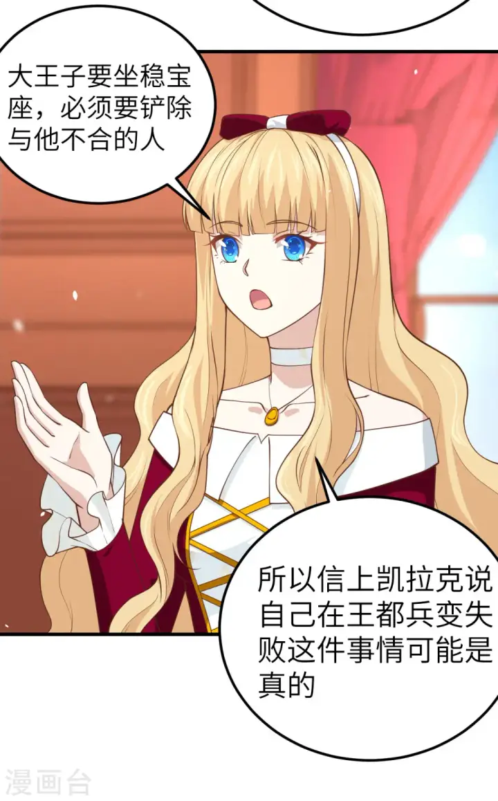 《从今天开始当城主》第203话图6