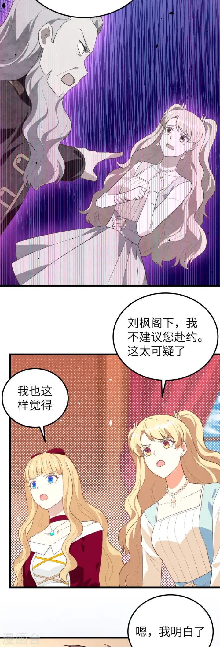 《从今天开始当城主》第203话图8