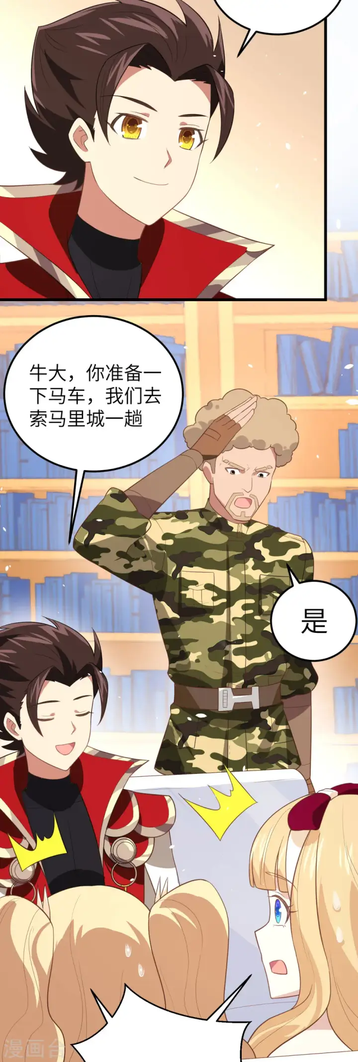 《从今天开始当城主》第203话图9