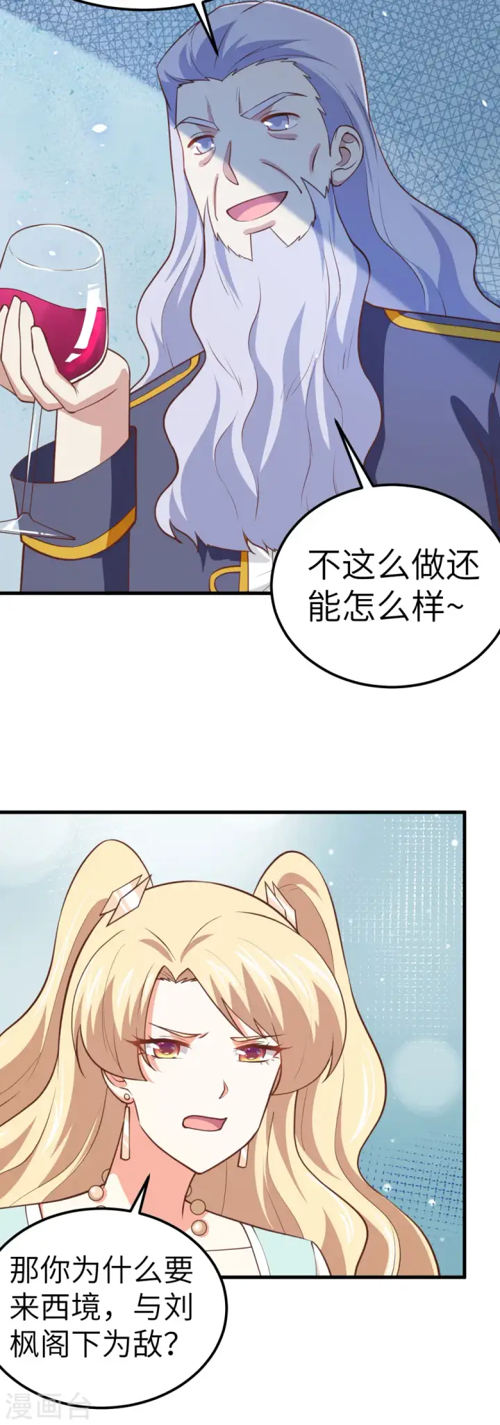《从今天开始当城主》第204话图10