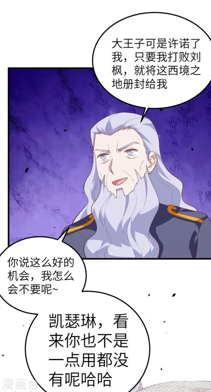 《从今天开始当城主》第204话图11