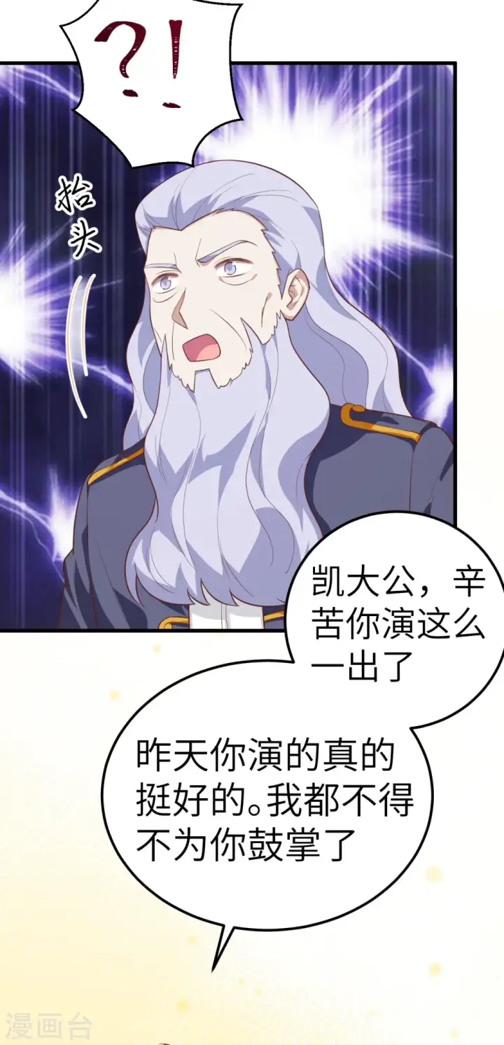 《从今天开始当城主》第204话图14