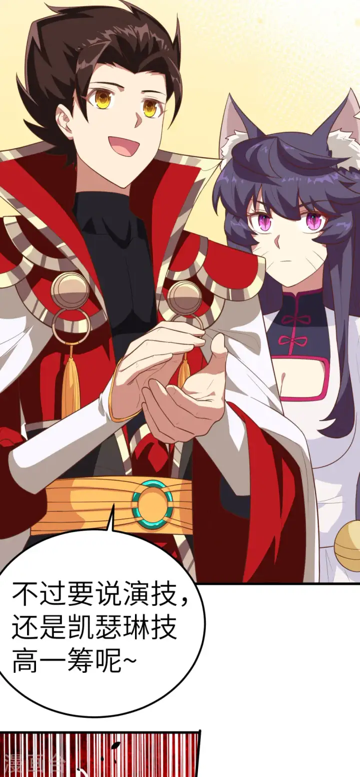 《从今天开始当城主》第204话图15