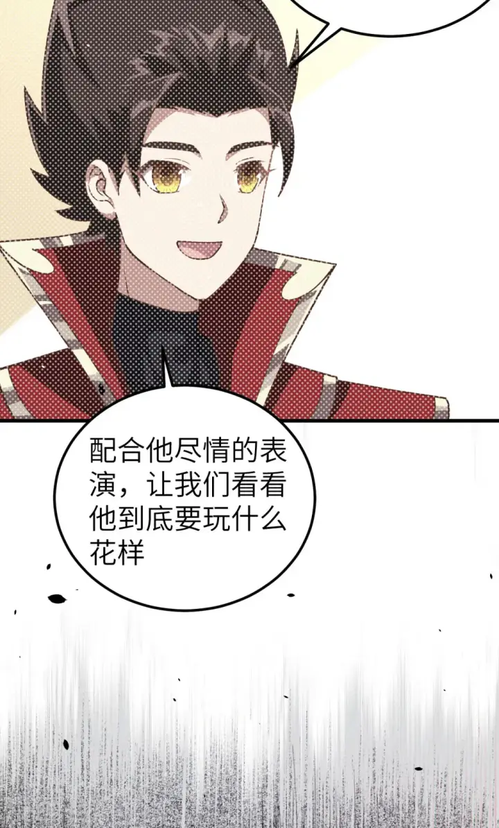 《从今天开始当城主》第204话图19