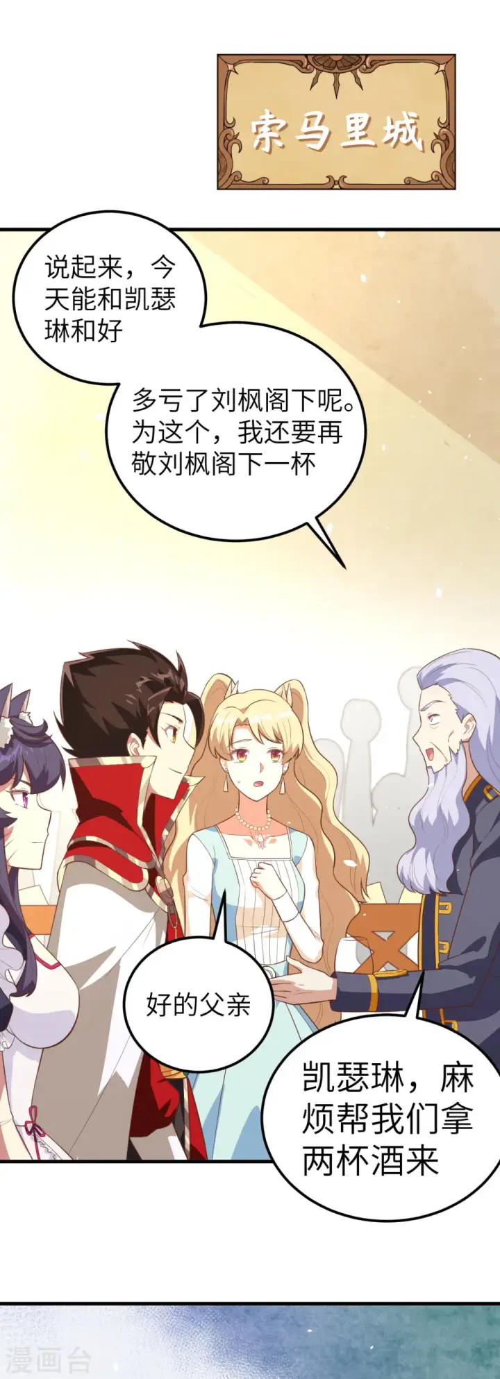 《从今天开始当城主》第204话图2