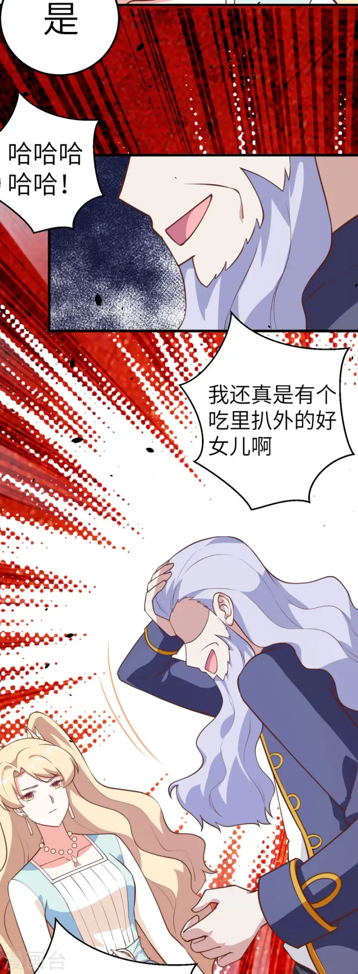 《从今天开始当城主》第204话图21