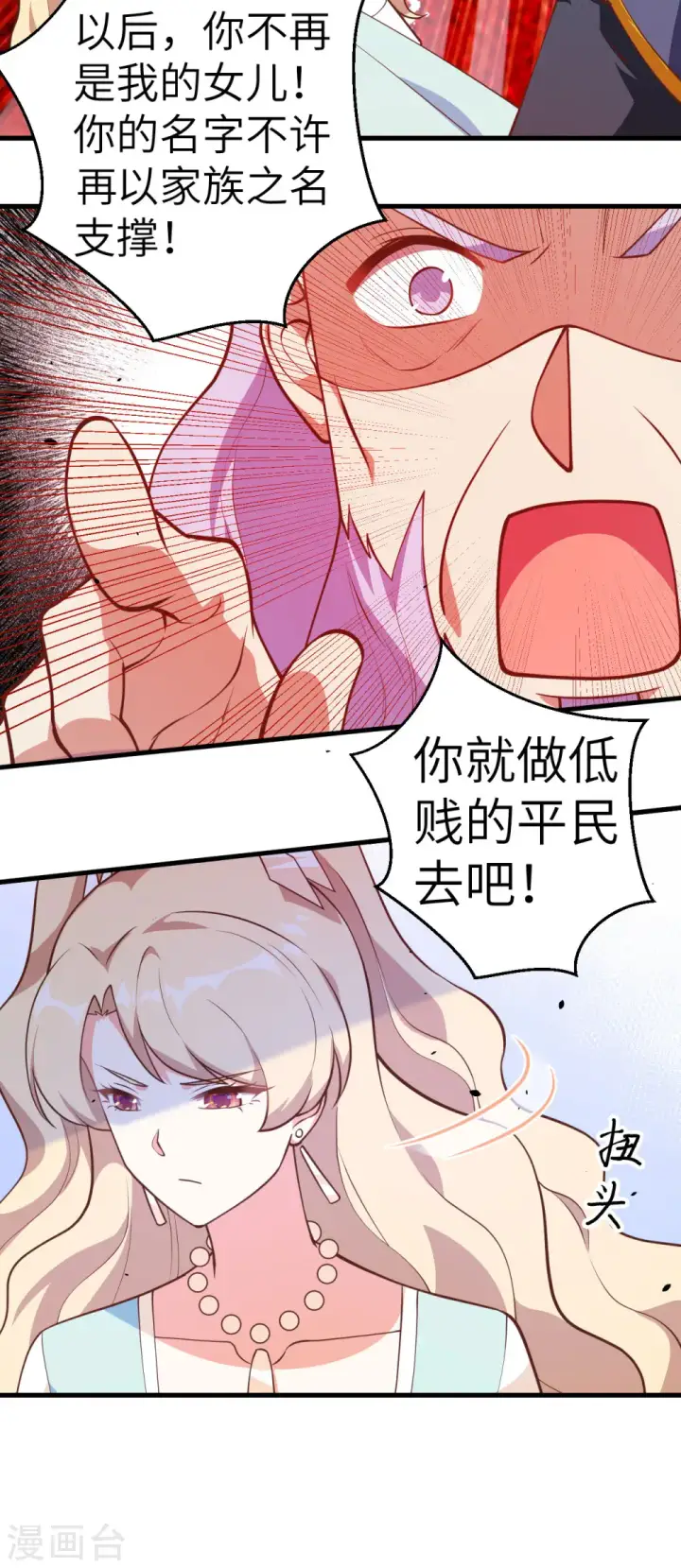 《从今天开始当城主》第204话图22