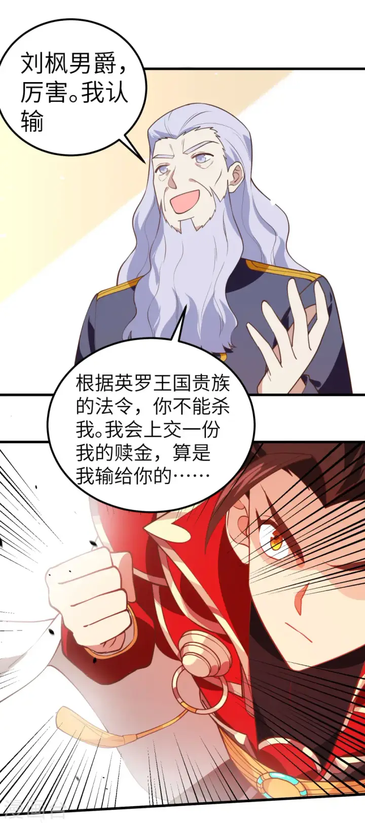 《从今天开始当城主》第204话图23