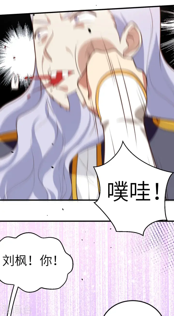 《从今天开始当城主》第204话图24