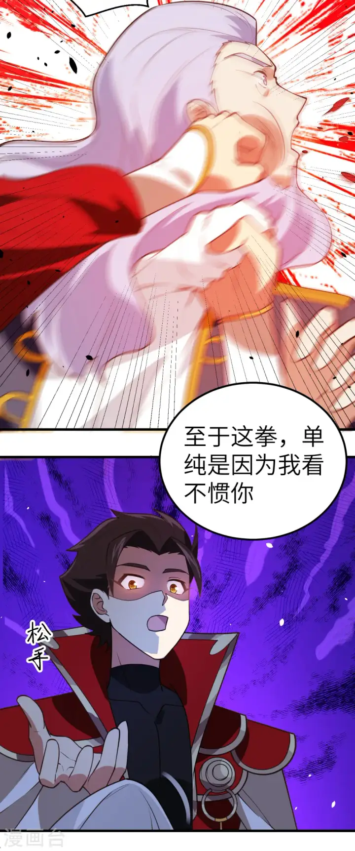 《从今天开始当城主》第204话图27