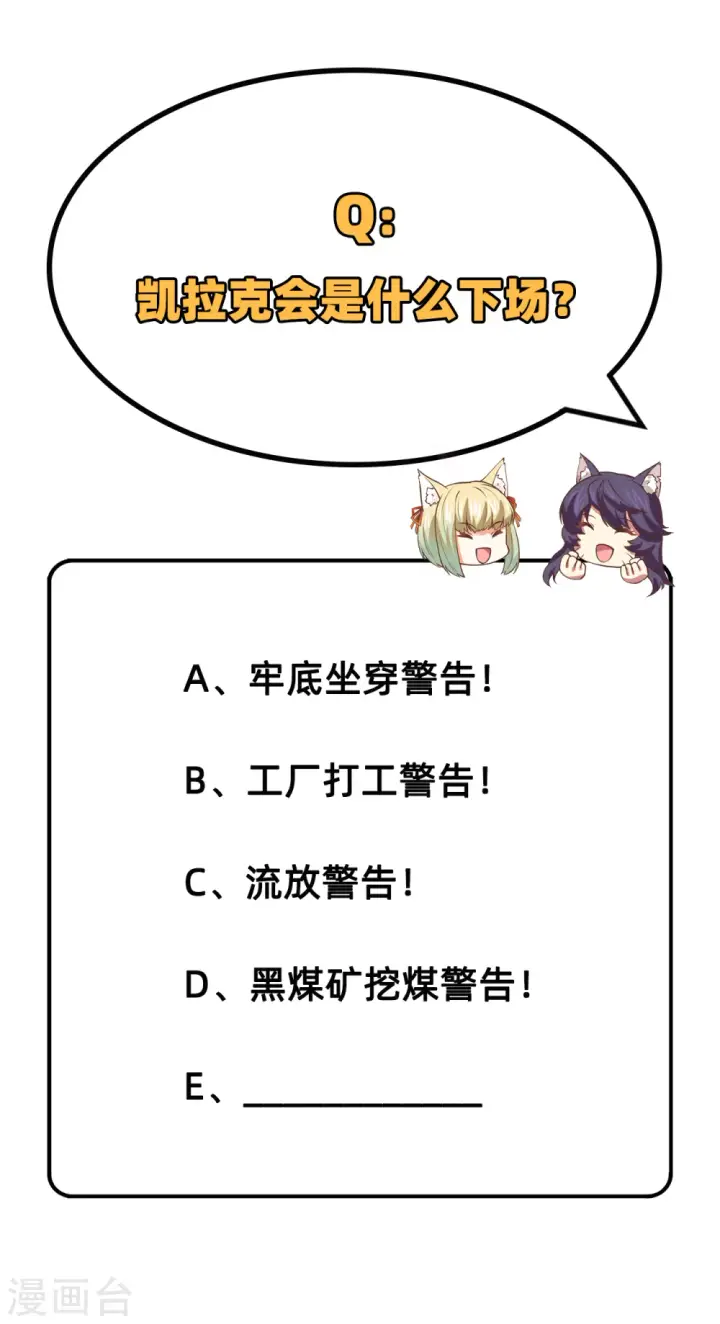 《从今天开始当城主》第204话图28