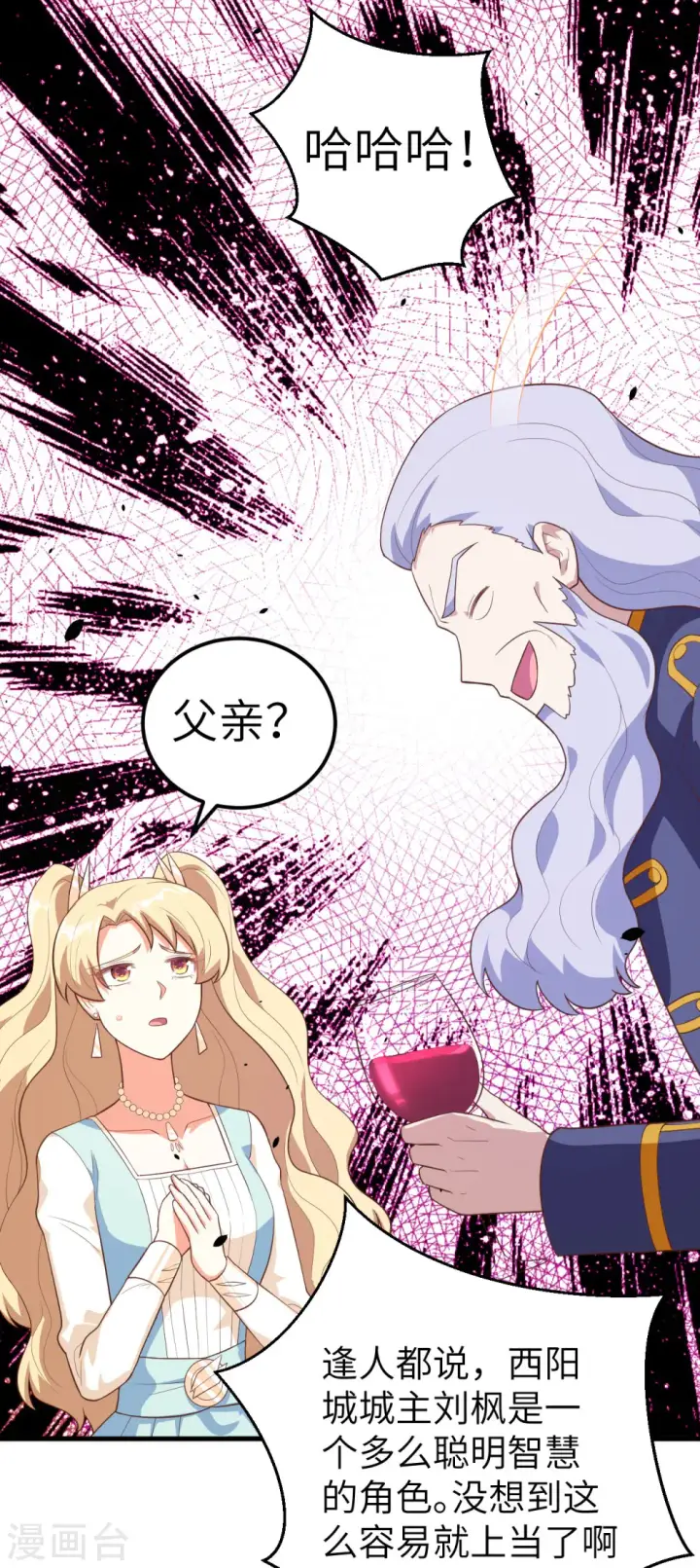 《从今天开始当城主》第204话图5
